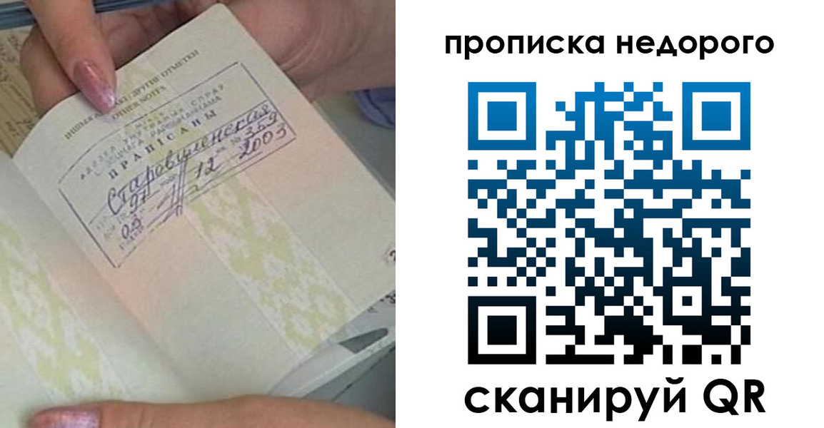прописка законно в Дрезне