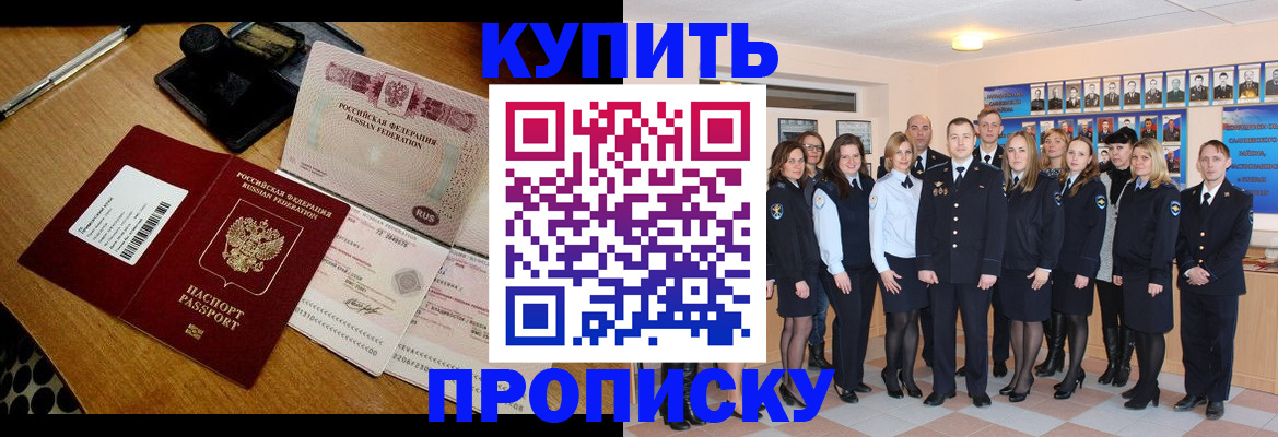 прописка 2025 в Дрезне